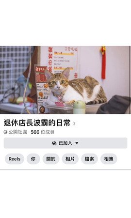 退休店長波霸的日常