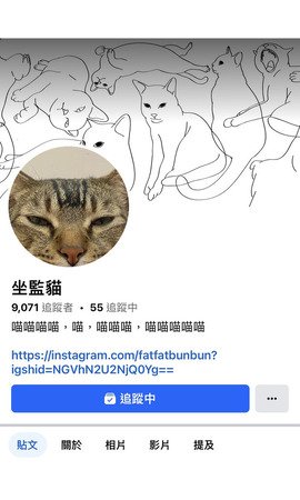 坐監貓。。