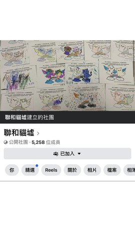聯和貓墟。