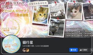 貓行星。。