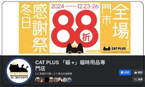CAT PLUS 「貓 +」貓咪用品專門店 